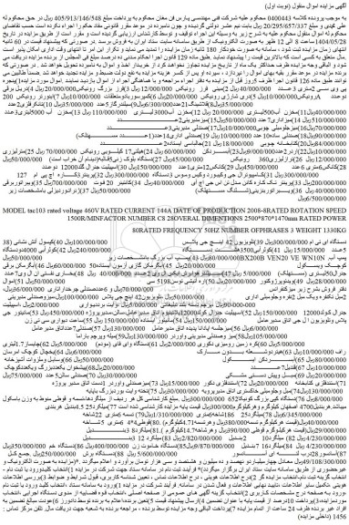 مزایده1) پنجره پی وی سی 2متری 3عدد  و...