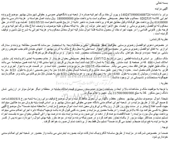 مزایده ملک
