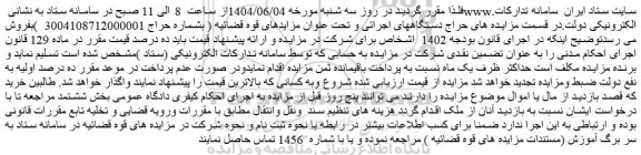 مزایده اموال 