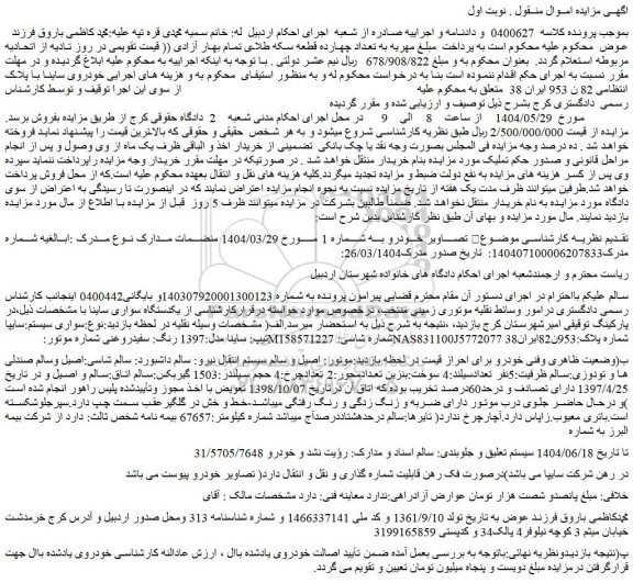 مزایده سواری سیستم:سایپا تیپ: ساینا مدل:1397 رنگ: سفیدروغنی
