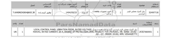 استعلام پنل کنترل محلی فیدر لرزشی