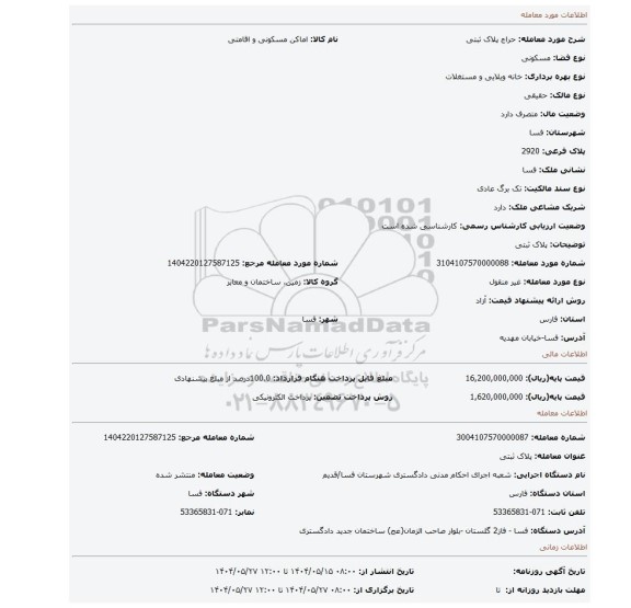 مزایده، پلاک ثبتی