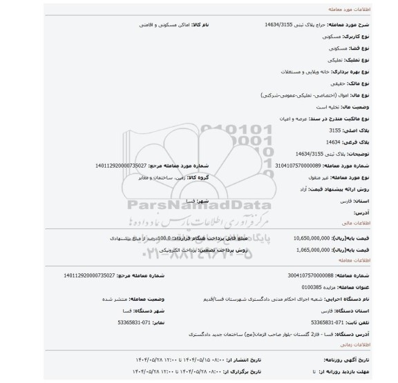 مزایده، پلاک ثبتی 14634/3155