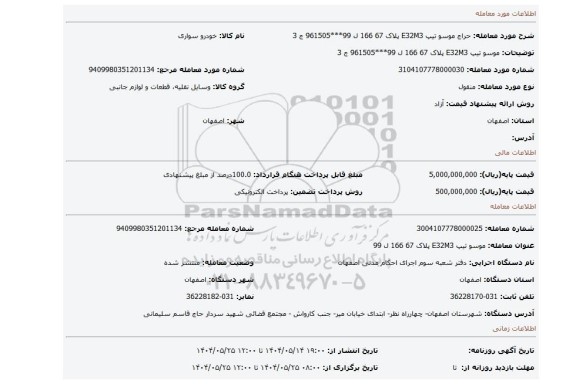 مزایده، موسو تیپ E32M3 پلاک 67 166 ل 99***961505 ج 3