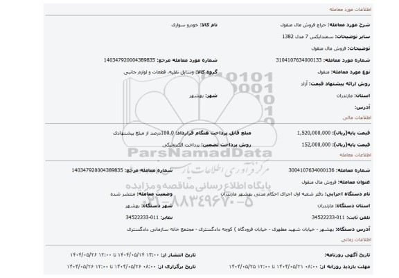 مزایده، فروش مال منقول