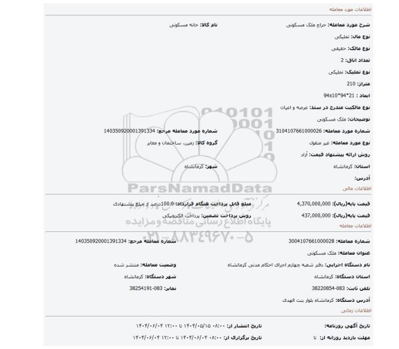 مزایده، ملک مسکونی