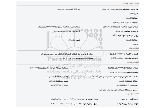 مزایده، مزایده  مال غیر منقول