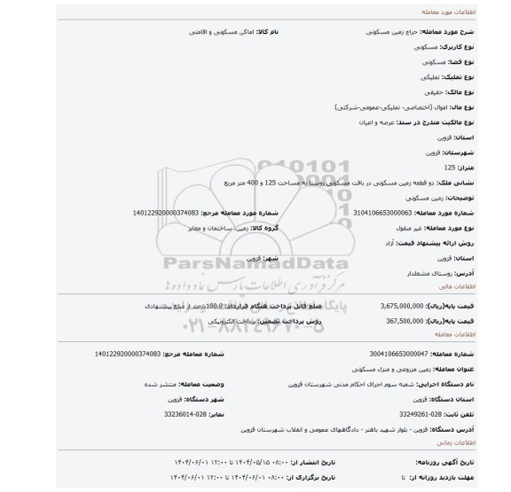 مزایده، زمین مسکونی