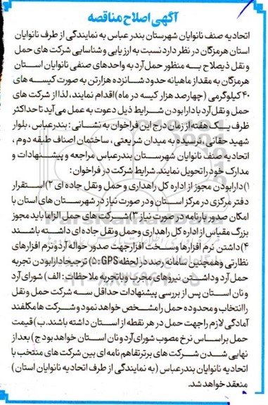 اصلاحیه مناقصه حمل آرد ...