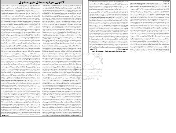 مزایده فروش یک قطعه مزرعه به مساحت 195260 مترمربع