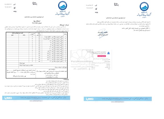 مرحله دوم استعلام خرید کلمپ استیل