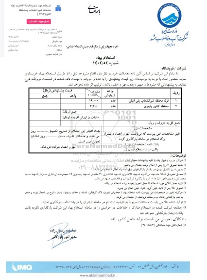 استعلام بهای لوله محفظه شیر انشعاب پلی اتیلن و محفظه کنتور پلیمری