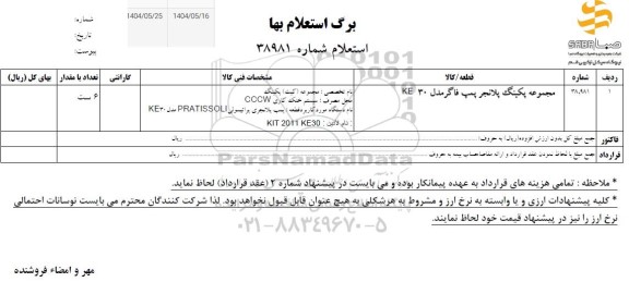 استعلام مجموعه پکینگ پلانجر پمپ فاگر مدل 30 KE