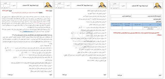 استعلام بیمه نامه مسئولیت مدنی کارفرمایان در قبال کارکنان (معدن حنار)