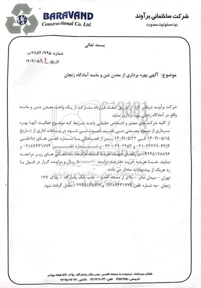 آگهی بهره برداری از معدن شن و ماسه آمادگاه زنجان