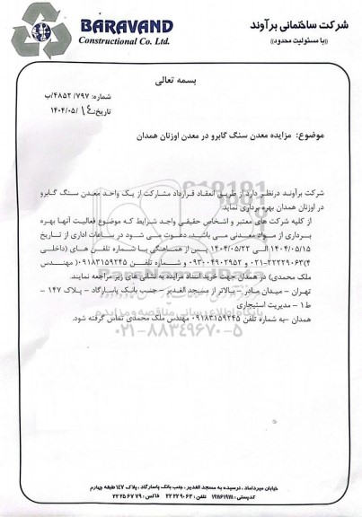  مزایده معدن سنگ گابرو در معدن اوزنان 