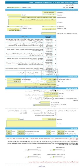 مناقصه مناقصه عمومی یک مرحله ای اجرای کانال هدایت آبهای سطحی و سیلابها، سامانه تدارکات الکترونیکی دولت