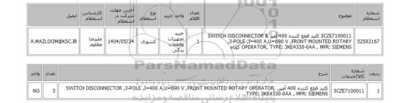 استعلام 3CZE7100011	کلید قطع کننده 400 آمپر & SWITCH DISCONNECTOR ,3-POLE ,I=400 A,U=690 V ,FRONT MOUNTED ROTARY OPERATOR, TYPE: 3KE4330-0AA , MFR: SIEMENS کوتاه