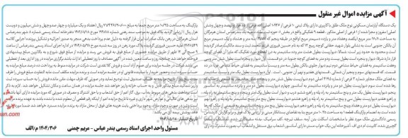 مزایده فروش یکدستگاه آپارتمان مسکونی به پلاک ثبتی 10 فرعی از 10946 اصلی 