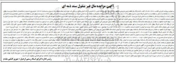 مزایده فروش ششدانگ یک قطعه زمین مزروعی به پلاک ثبتی 391 فرعی از 73 اصلی 