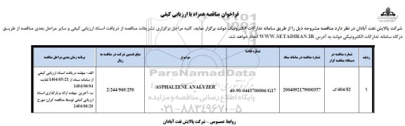 فراخوان ارزیابی کیفی ASPHALTENE ANALYZER