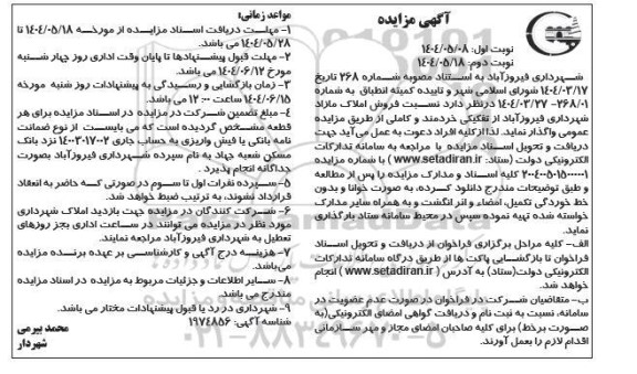 مزایده فروش املاک مازاد نوبت دوم