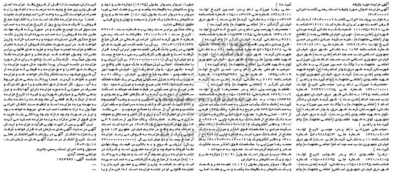 مزایده فروش منزل مسکونی ویلایی