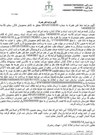 مزایده خط تلفن همراه