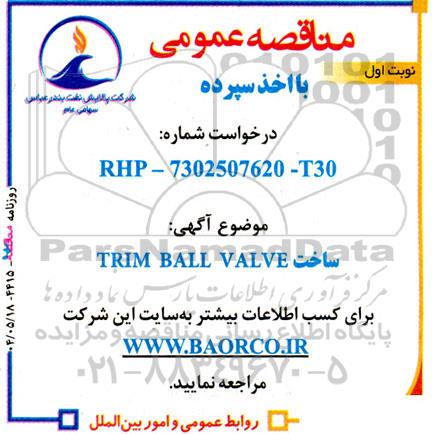 مناقصه ساخت TRIM  BALL  VALVE