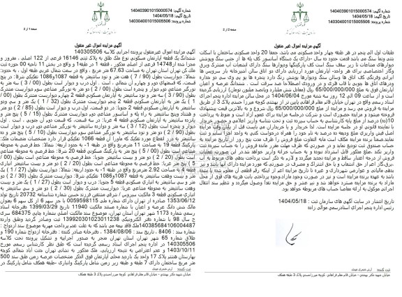 مزایده فروش ششدانگ یک قطعه آپارتمان مسکونی نوع ملک طلق به پلاک ثبتی 16146 فرعی از 122 اصلی