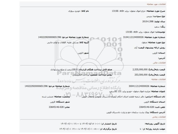 مزایده، اموال منقول- پراید 131SE- stdn