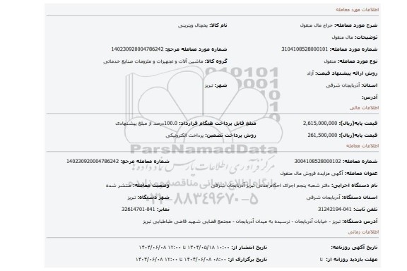 مزایده،  مال منقول