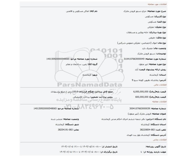 مزایده، دستور فروش ماترک