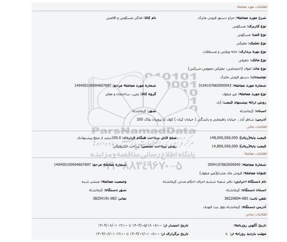 مزایده، دستور فروش ماترک