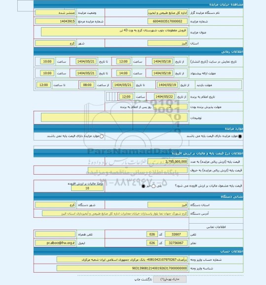 مزایده ، فروش مقطوعات چوب شهرستان کرج به وزن 43 تن