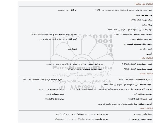 مزایده، مزایده اموال منقول -خودرو تیبا مدل 1401