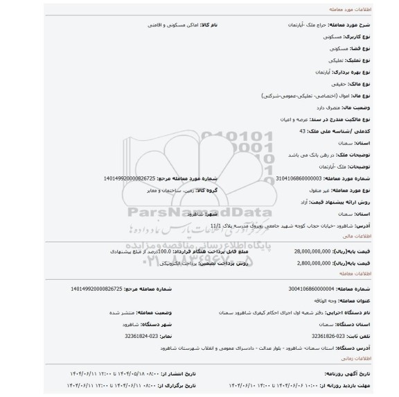 مزایده، ملک -آپارتمان
