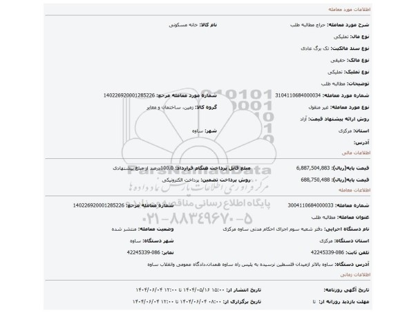مزایده، مطالبه طلب