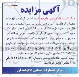 مزایده اجاره 85 هکتار زمین کشاورزی