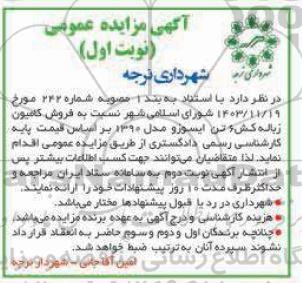 مزایده فروش کامیون زباله کش 6 تن ایسوزو مدل 1390