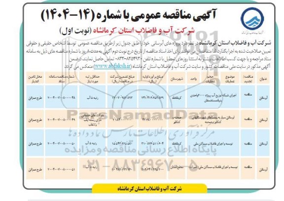 مناقصه پروژه های آبرسانی 