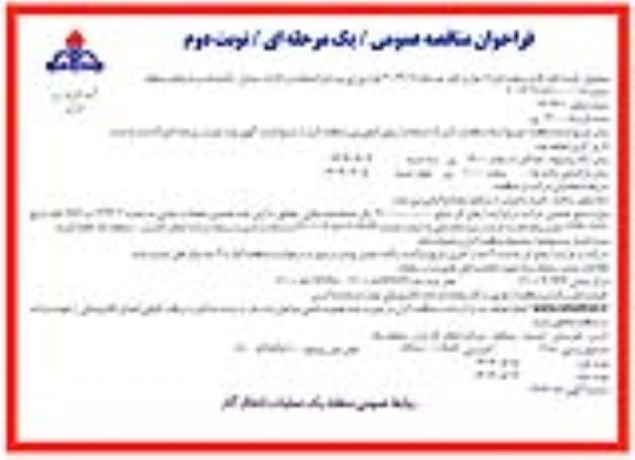 مناقصه خرید کولر گازی پنجره ای 18 هزار و کولر دو تیکه 18، 24، 30 هزار بی تی یو ...- نوبت دوم 