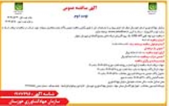 مناقصه خرید لوله فلزی API-5L-GRB پروژه گازرسانی - نوبت دوم