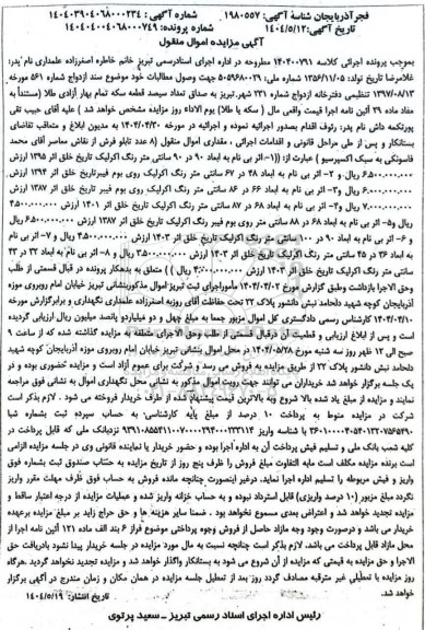 مزایده تابلو فرش