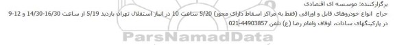 حراج انواع خودروهای قابل و اوراقی