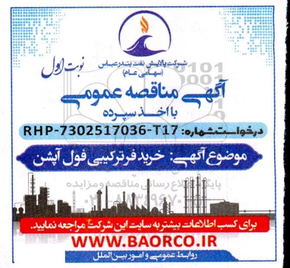 مناقصه خرید فر ترکیبی فول آپشن 