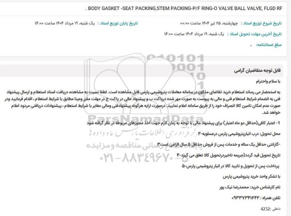 استعلام BODY GASKET -SEAT PACKING, STEM PACKING
