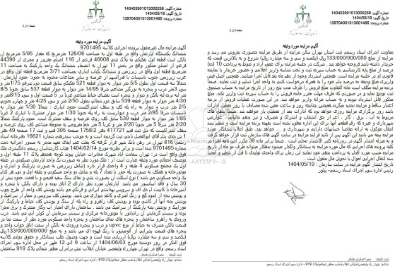 مزایده فروش ششدانگ یکدستگاه آپارتمان 