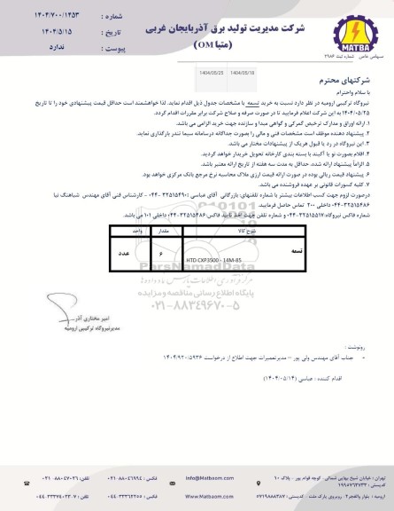 استعلام خرید تسمه 