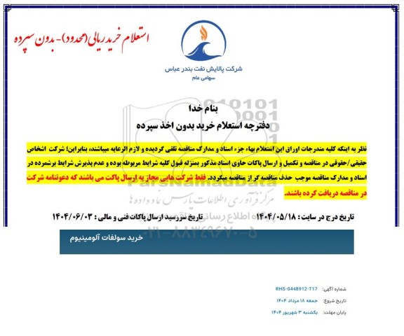 استعلام خرید سولفات آلومینیوم 